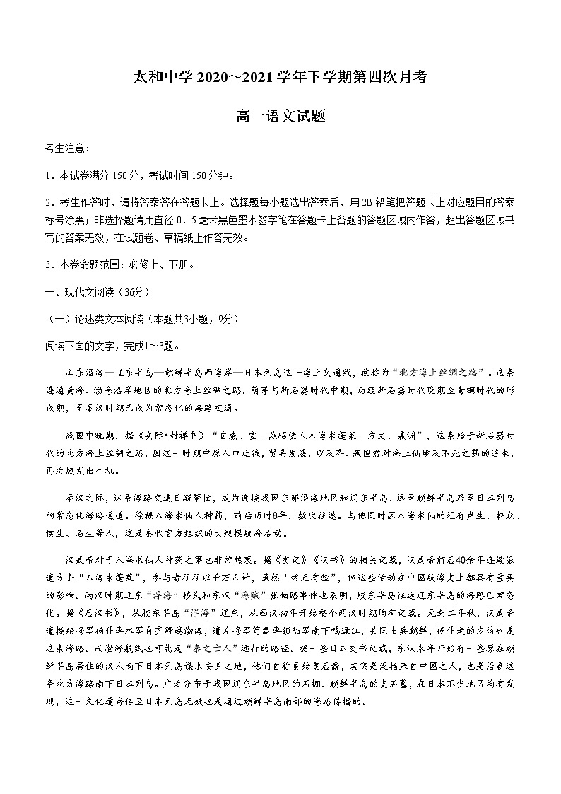 2021蚌埠太和中学高一下学期第四次月考语文试题含答案第1页