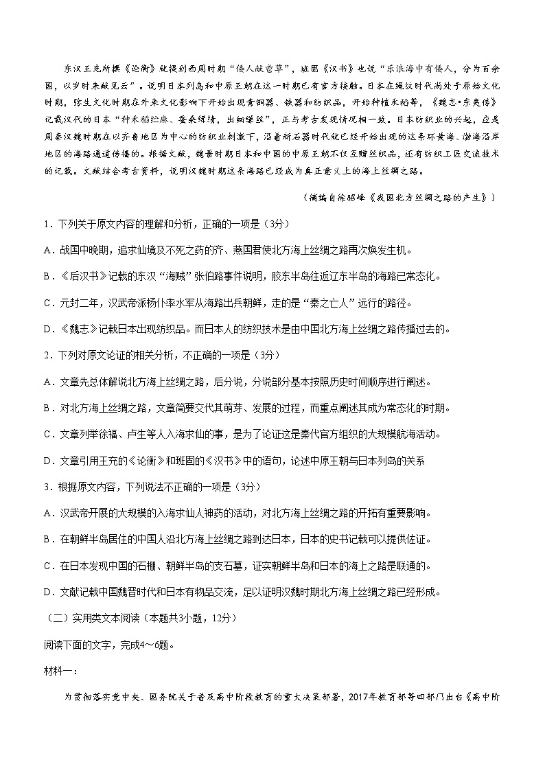 2021蚌埠太和中学高一下学期第四次月考语文试题含答案第2页