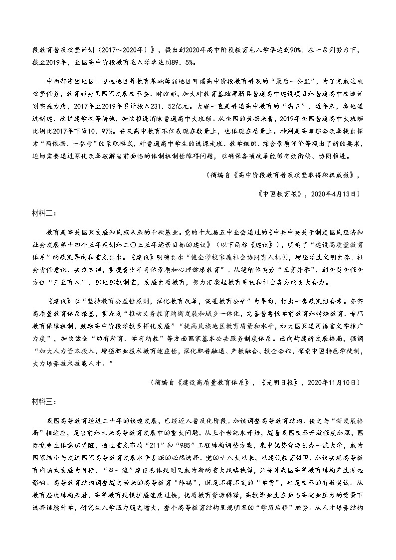 2021蚌埠太和中学高一下学期第四次月考语文试题含答案第3页