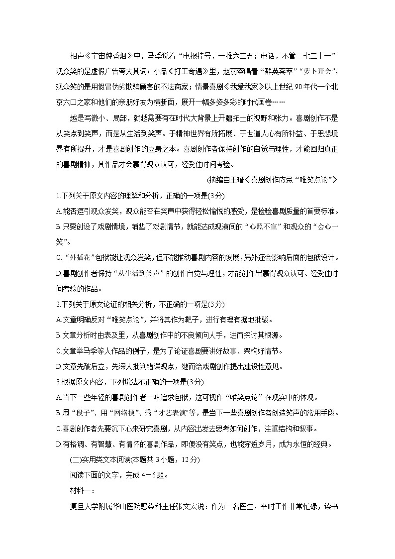 2021郑州高一下学期期末考试语文含答案第2页