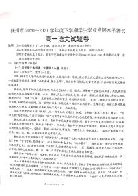 2021抚州高一下学期期末考试语文试题扫描版含答案