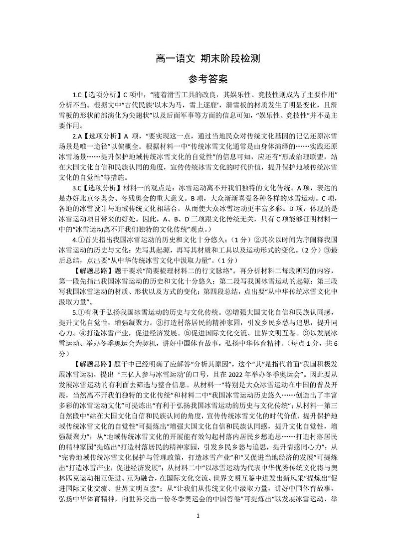 江苏省常州市新桥高级中学2020-2021学年高一下学期期末阶段检测语文参考答案第1页