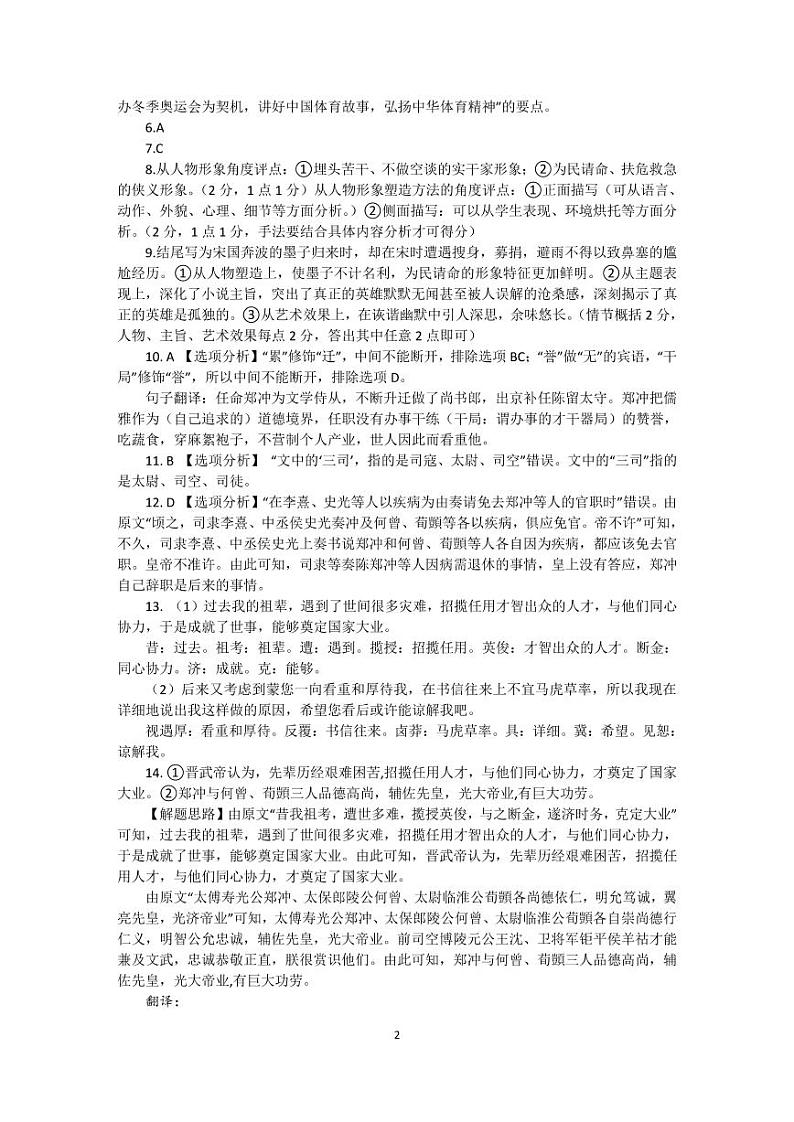 江苏省常州市新桥高级中学2020-2021学年高一下学期期末阶段检测语文参考答案第2页