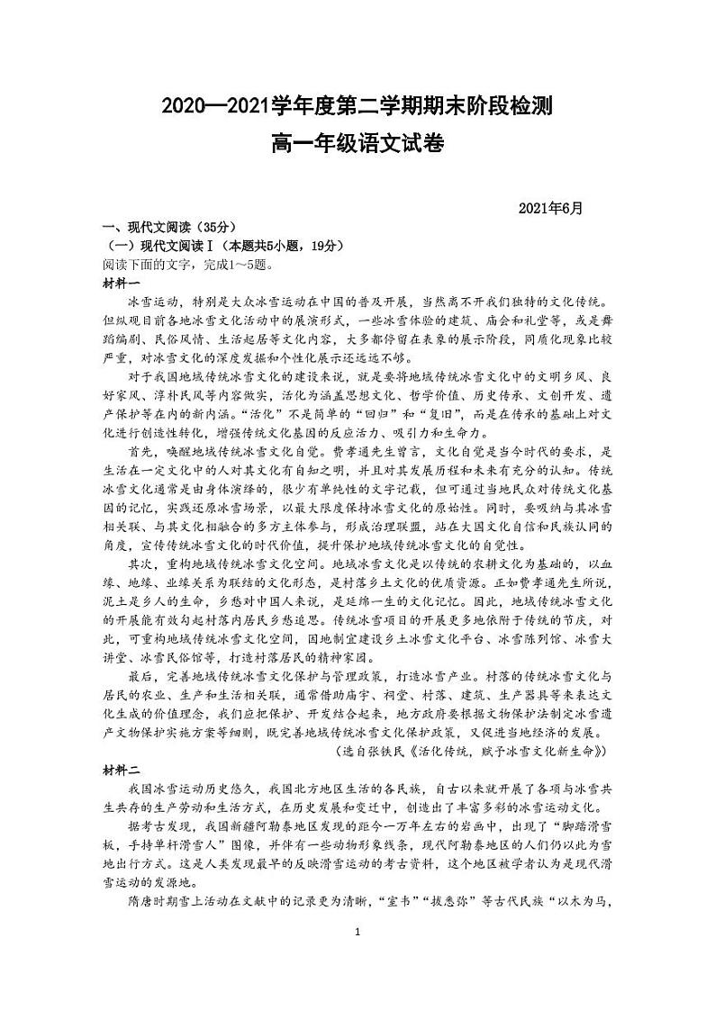 江苏省常州市新桥高级中学2020-2021学年高一下学期期末阶段检测语文试卷第1页