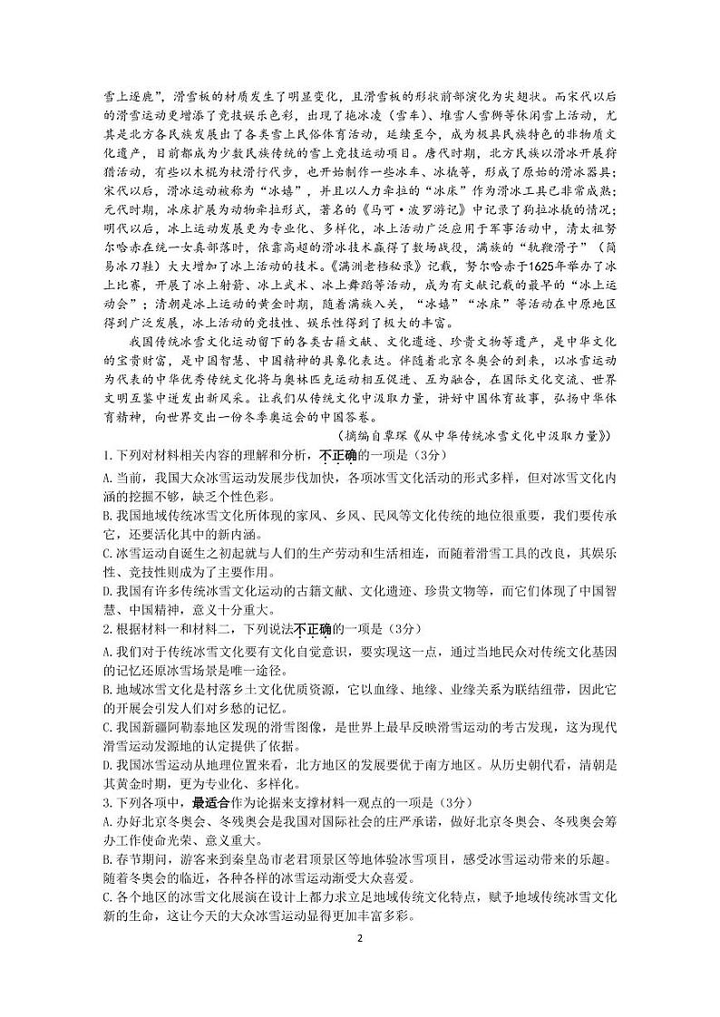 江苏省常州市新桥高级中学2020-2021学年高一下学期期末阶段检测语文试卷第2页