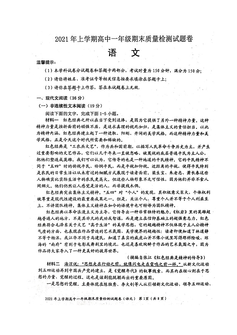 2021邵阳邵阳县高一下学期期末语文试题扫描版含答案01