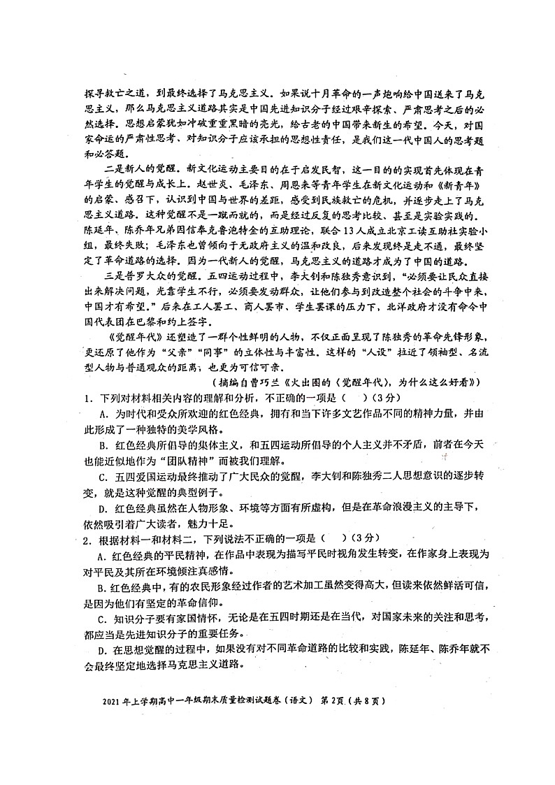 2021邵阳邵阳县高一下学期期末语文试题扫描版含答案02