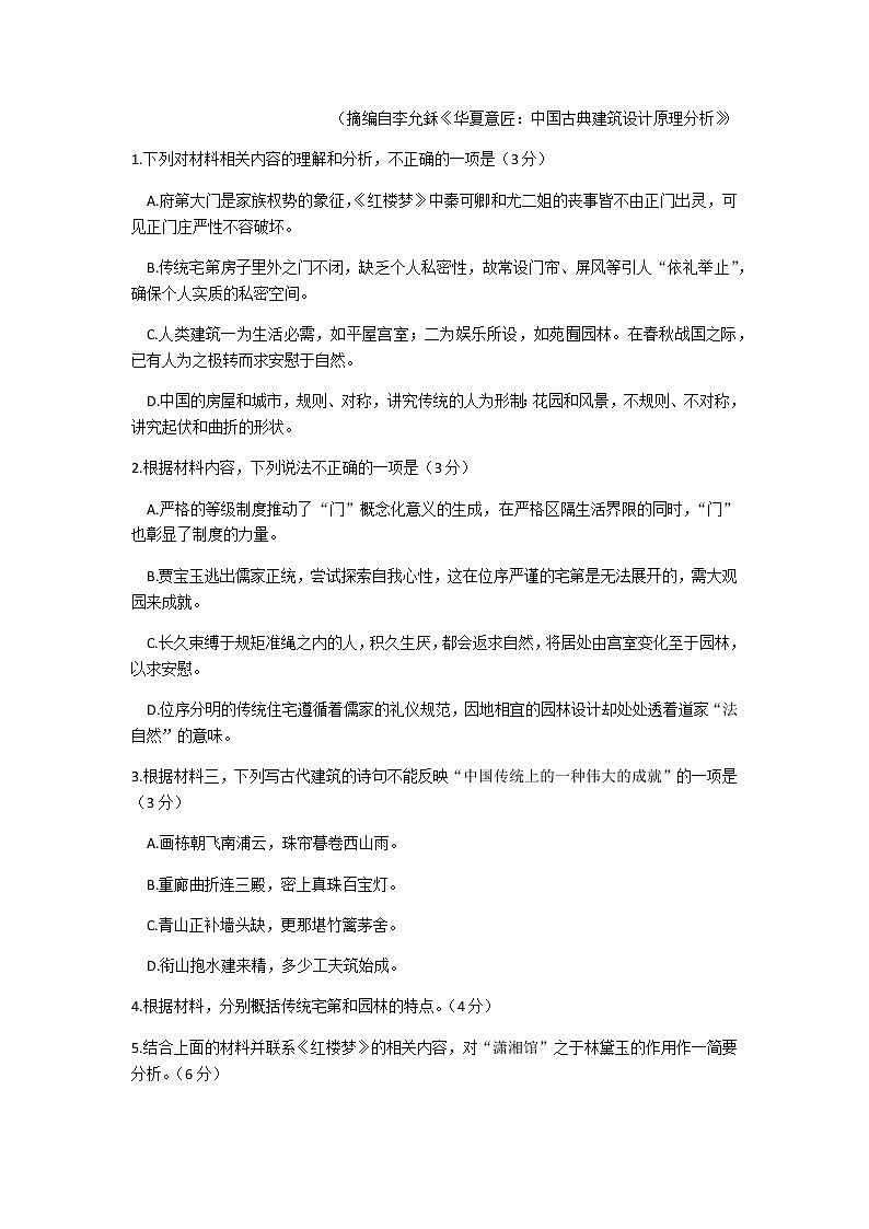 2021苏州高一下学期期末学业质量阳光指标调研卷语文试题含答案第3页