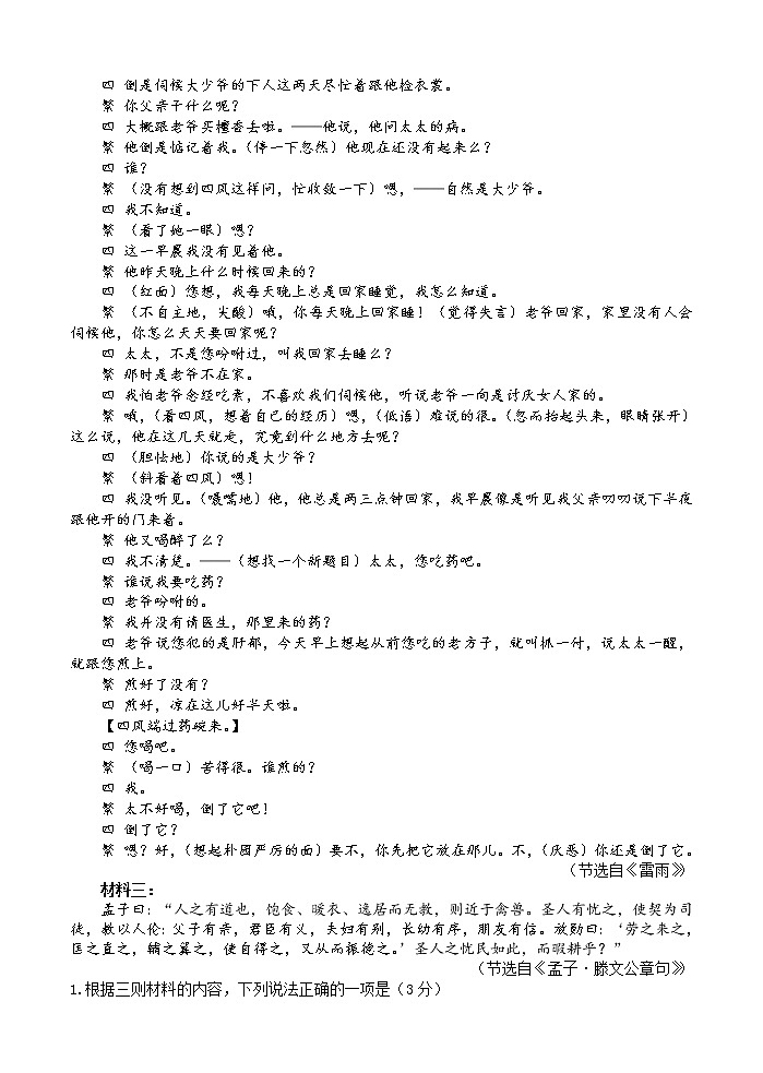 2021扬州高一下学期期末检测语文试题缺答案02