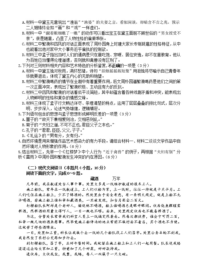 2021扬州高一下学期期末检测语文试题缺答案03