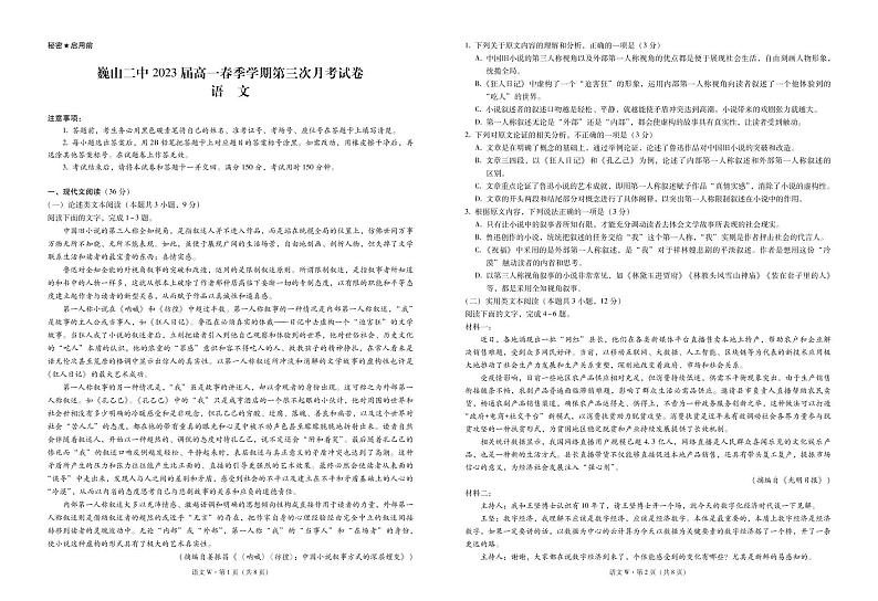 2021云南省巍山彝族回族自治县二中高一下学期第三次月考语文试题PDF版含答案01