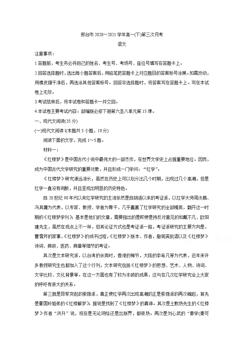 2021邢台高一下学期第三次月考语文含答案 试卷01