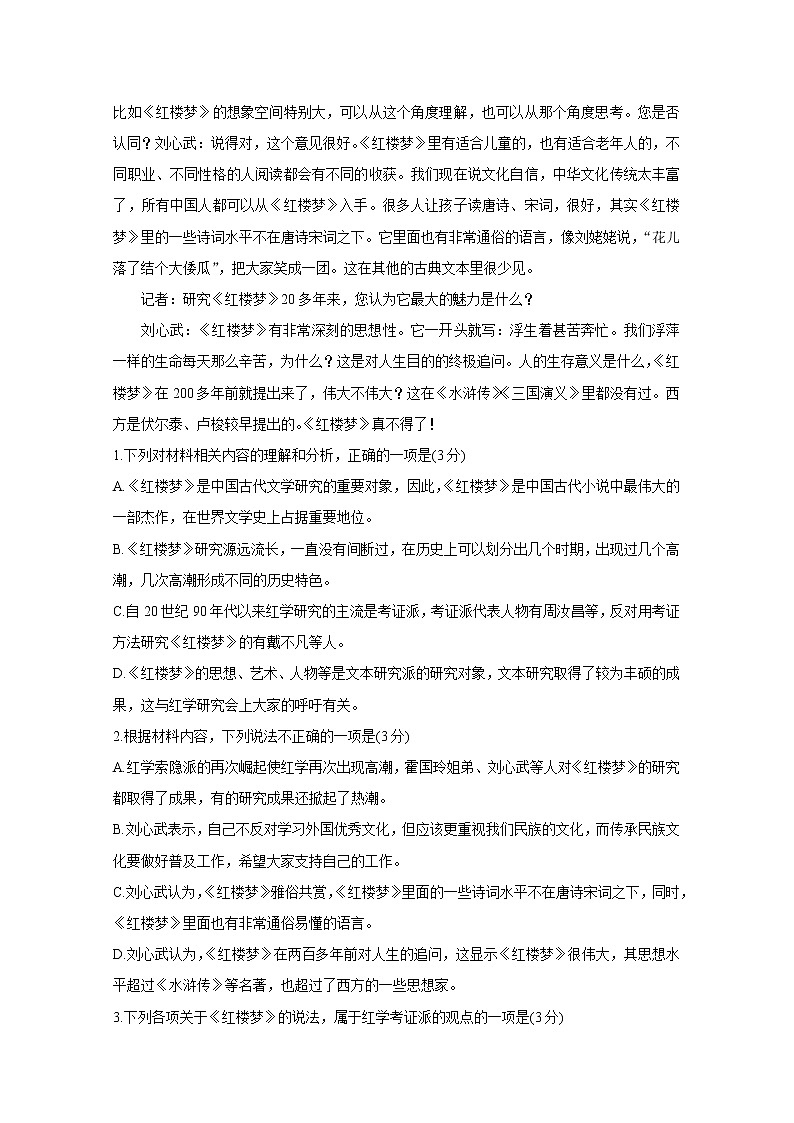 2021邢台高一下学期第三次月考语文含答案 试卷03