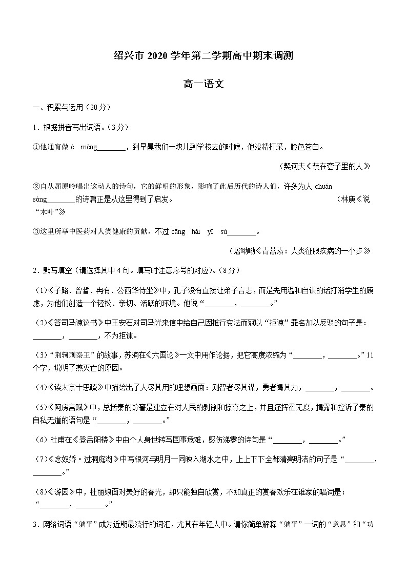 2021绍兴高一下学期期末调测语文试题含答案01