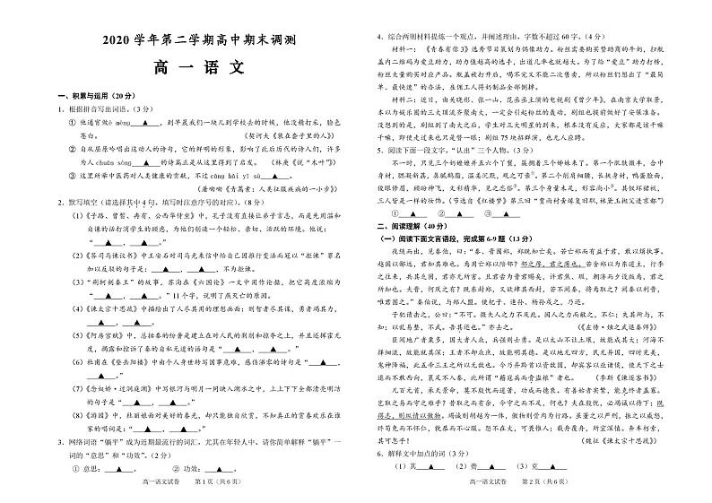 2021绍兴高一下学期期末调测语文试题PDF版含答案01
