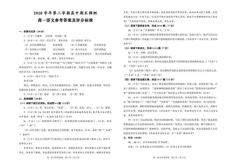 2021绍兴高一下学期期末调测语文试题PDF版含答案01