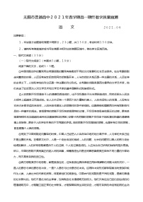 2021无锡高一下学期期终教学质量抽测语文试题含答案