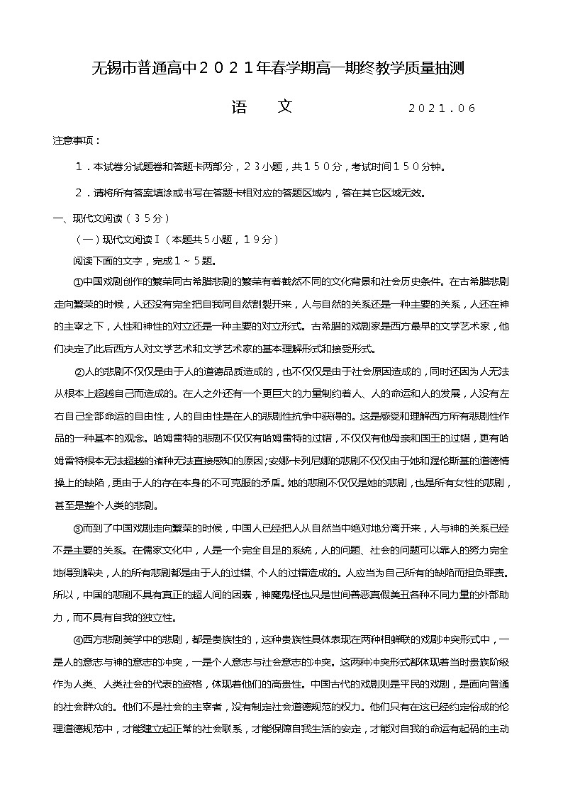 2021无锡高一下学期期终教学质量抽测语文试题含答案01
