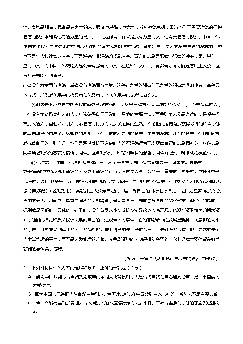 2021无锡高一下学期期终教学质量抽测语文试题含答案02