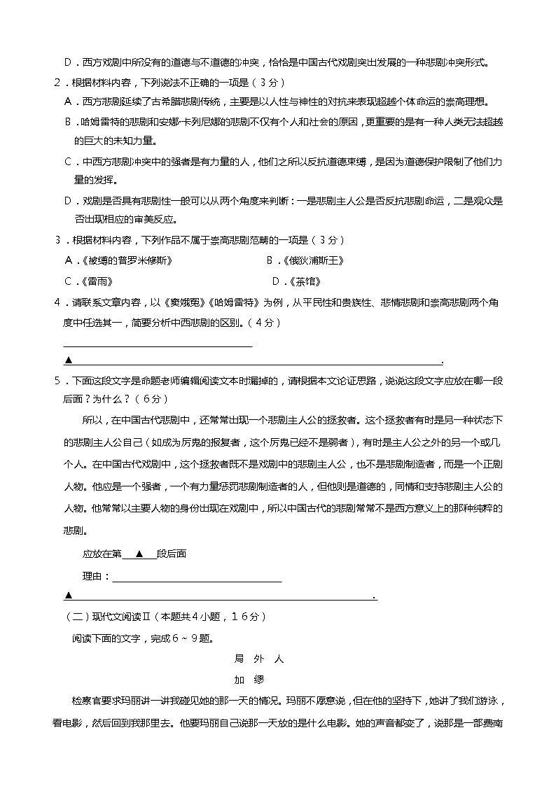 2021无锡高一下学期期终教学质量抽测语文试题含答案03