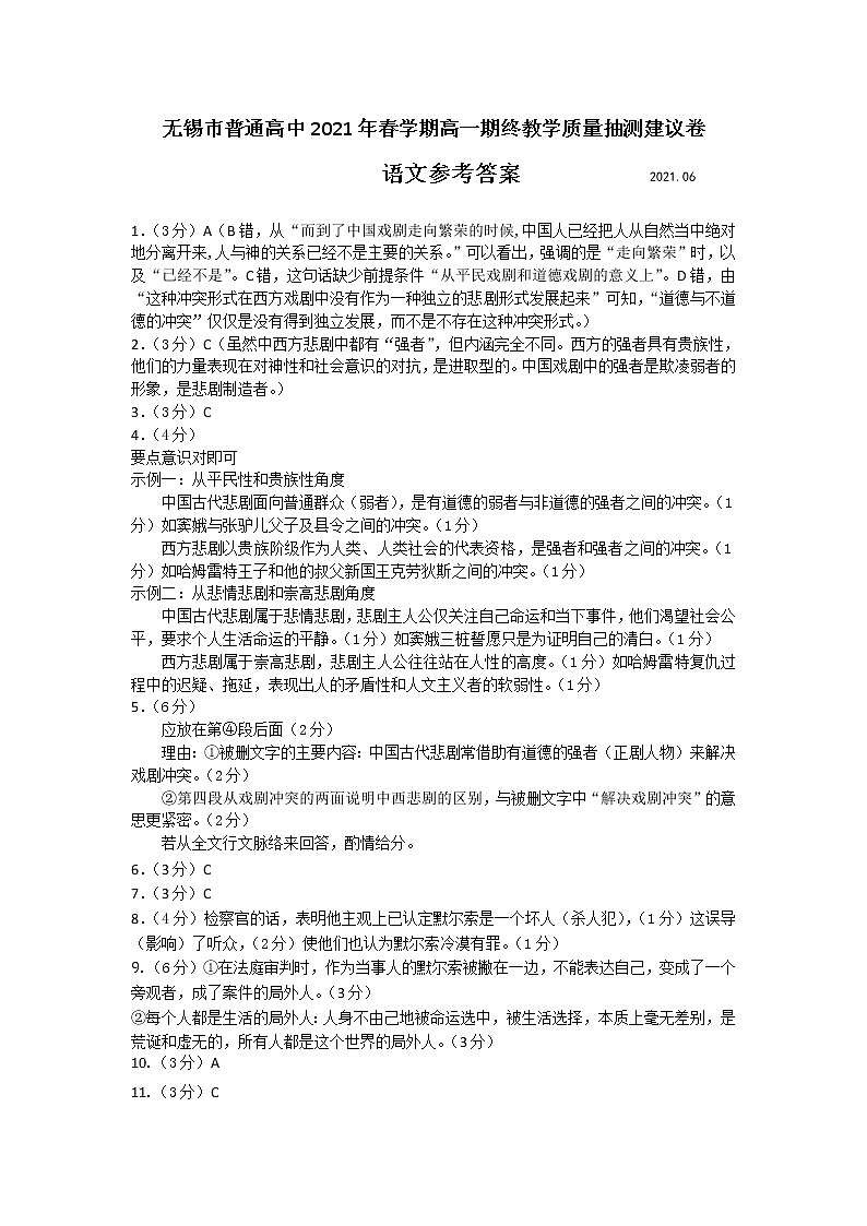 2021无锡高一下学期期终教学质量抽测语文试题PDF版含答案01