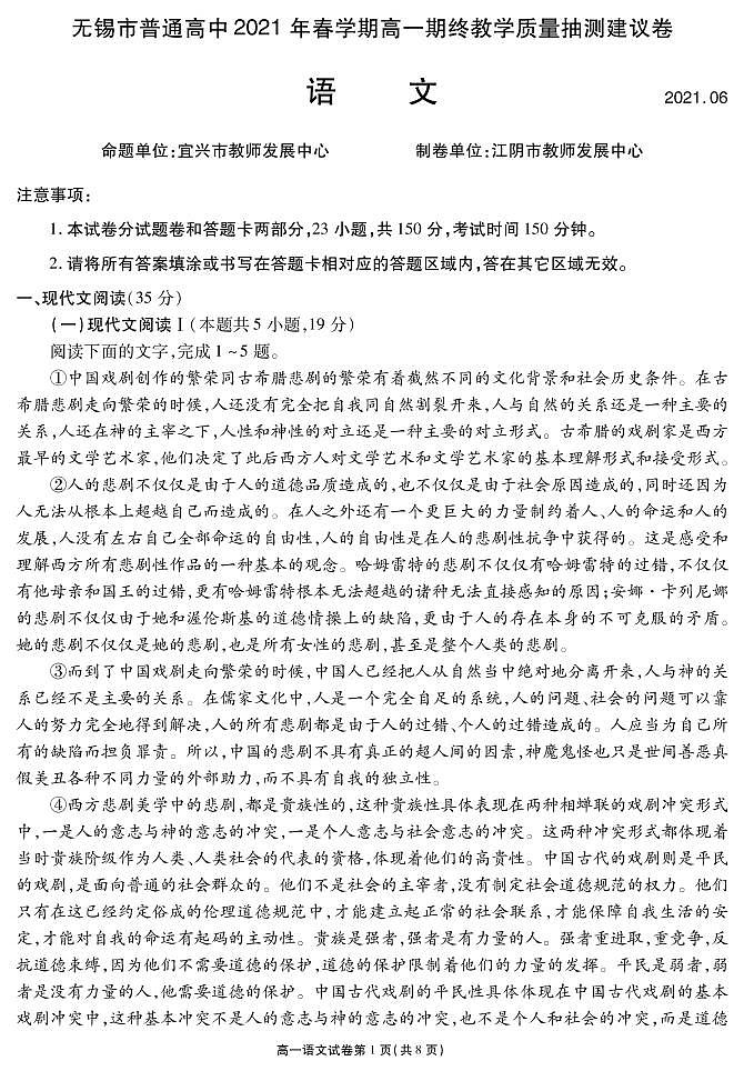 2021无锡高一下学期期终教学质量抽测语文试题PDF版含答案01