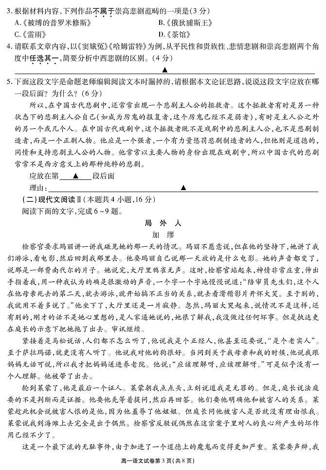 2021无锡高一下学期期终教学质量抽测语文试题PDF版含答案03