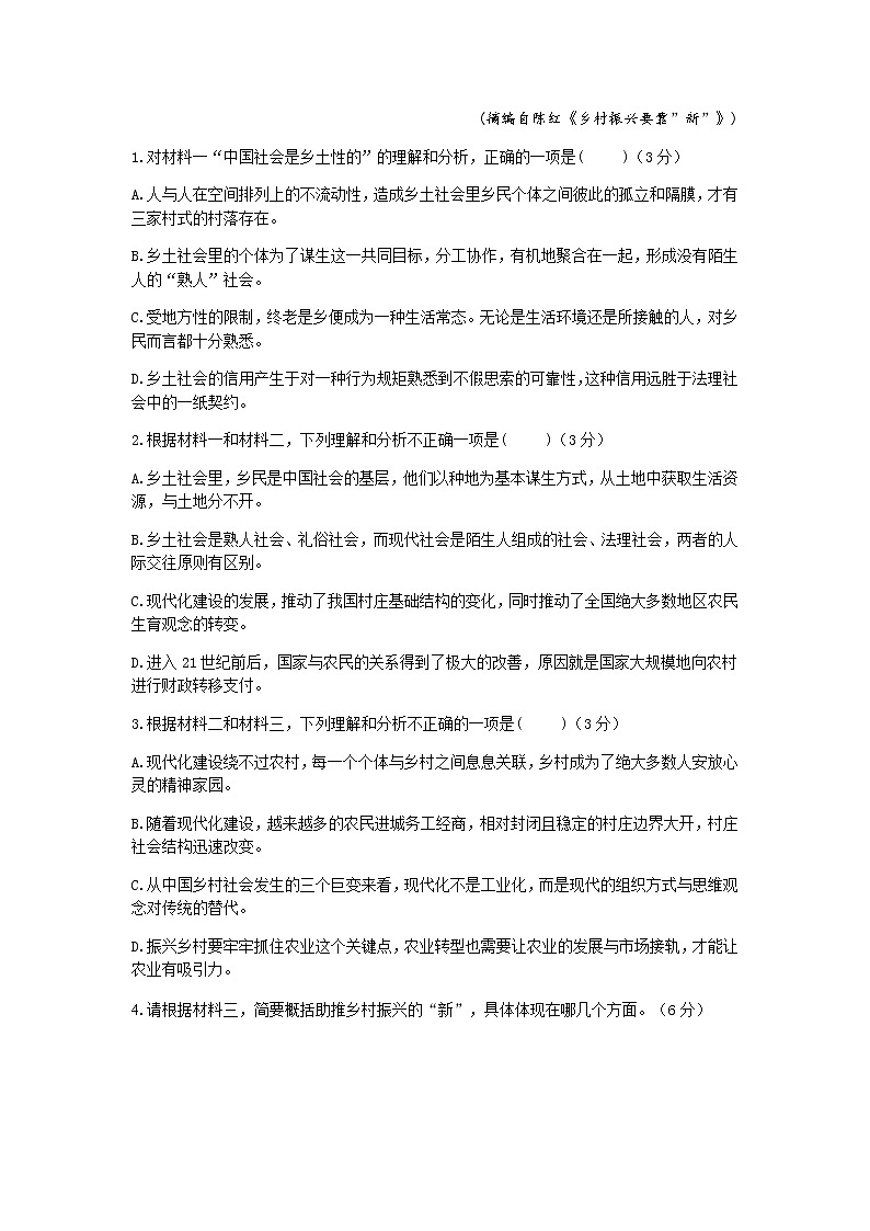 2021盐城东台创新高级中学高一下学期4月份检测语文试题含答案第3页