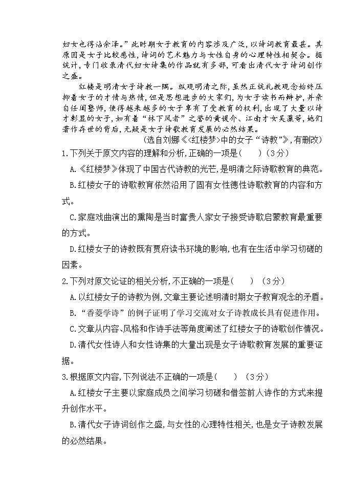 2021齐齐哈尔三立高级中学有限公司高一6月月考语文试题含答案第2页