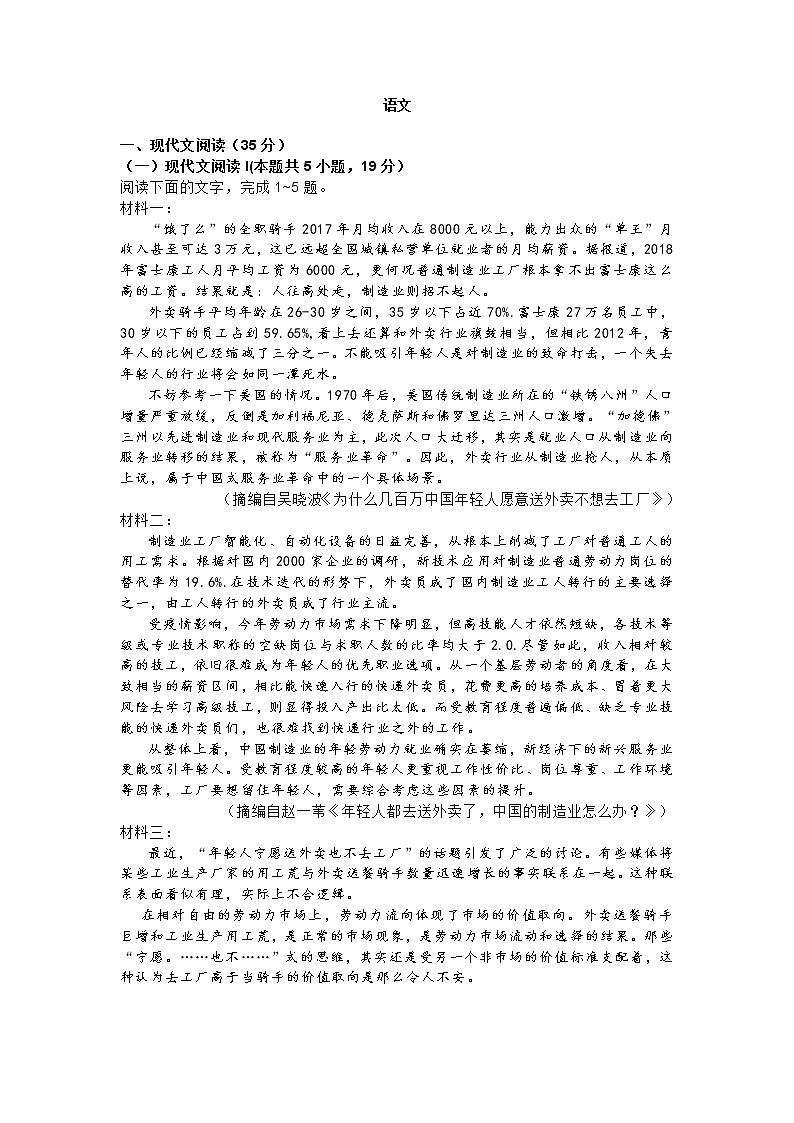 2021江苏省仪征市二中高一下学期6月月考语文试卷含答案01