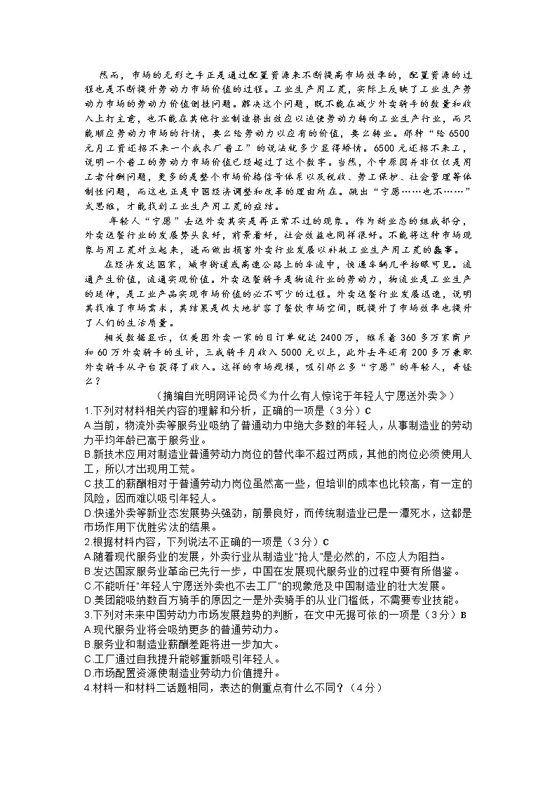 2021江苏省仪征市二中高一下学期6月月考语文试卷含答案02