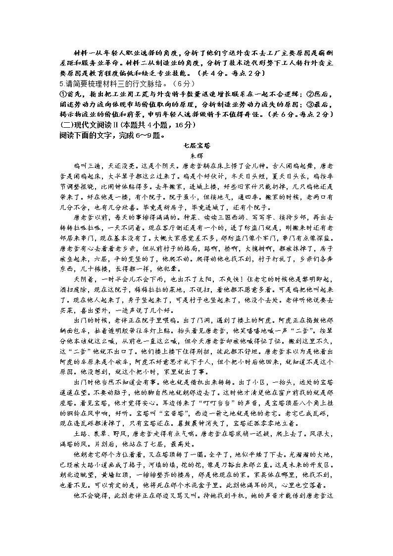 2021江苏省仪征市二中高一下学期6月月考语文试卷含答案03