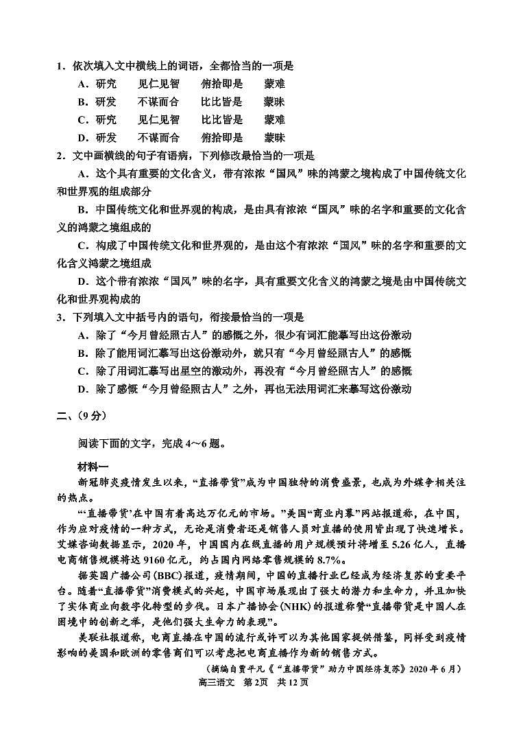 2022天津红桥区高三下学期一模语文含答案 试卷02