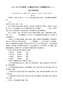 2022天津南开区高三下学期二模语文试卷无答案