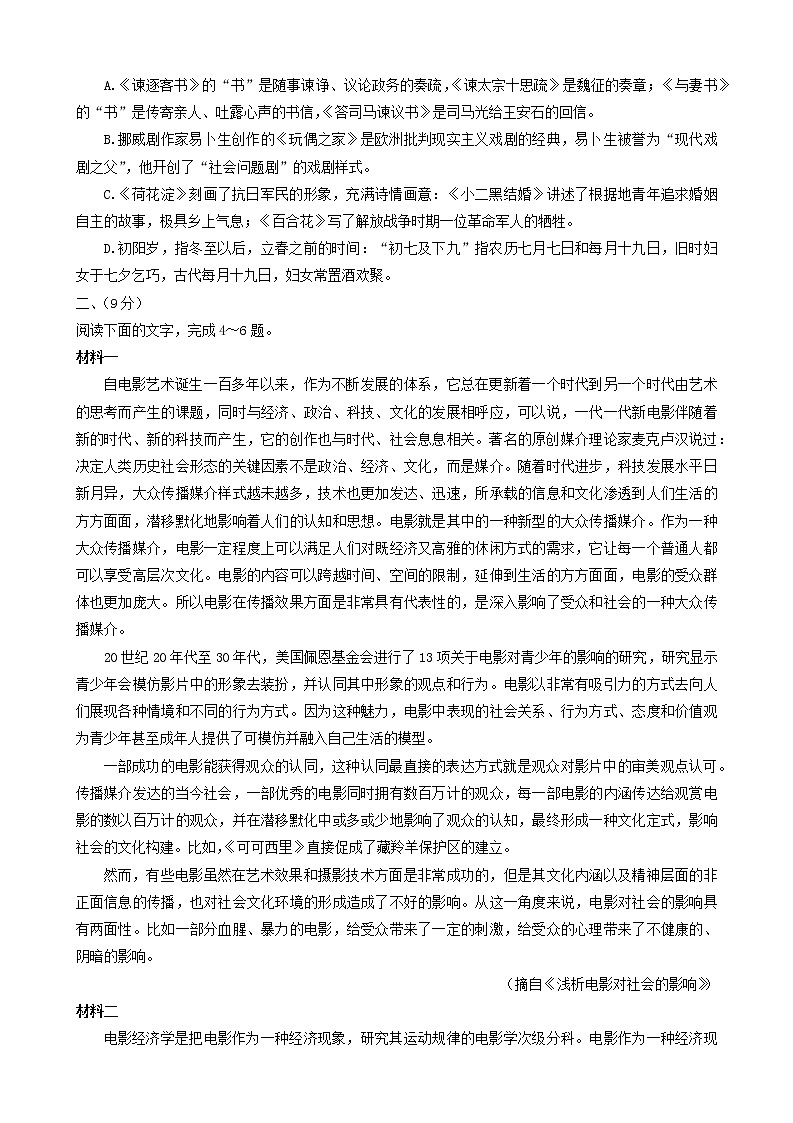 2022天津南开区高三下学期二模语文试卷无答案第2页