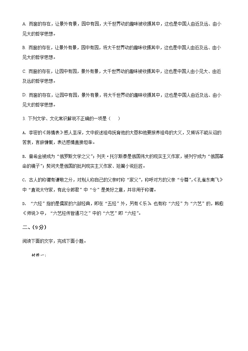 2022天津南开区高三下学期一模语文试题无答案02