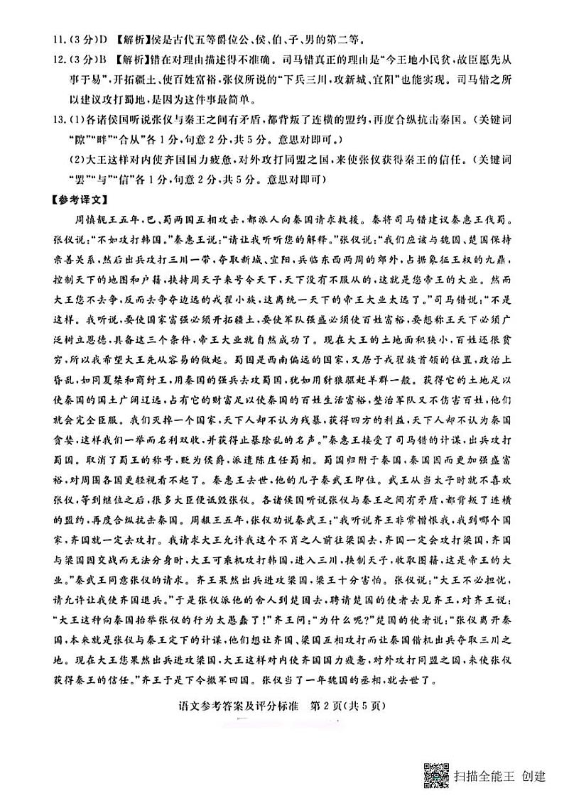 山西省吕梁市2022届高三下学期三模语文PDF版答案第2页