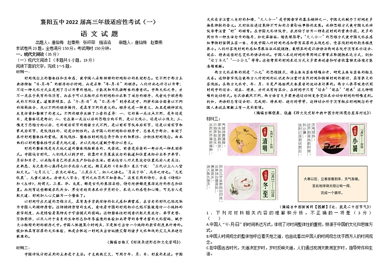 2022襄阳五中高三适应性考试（一）语文试卷（含答案）01