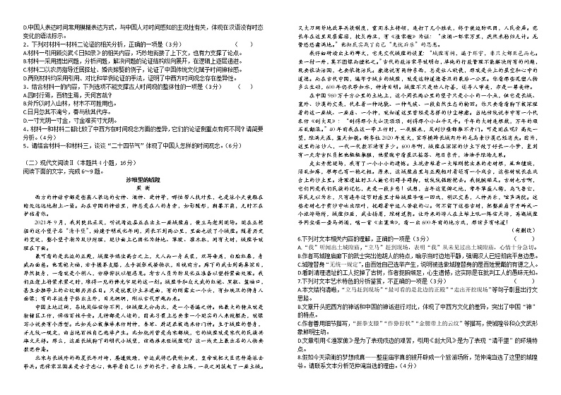 2022襄阳五中高三适应性考试（一）语文试卷（含答案）02