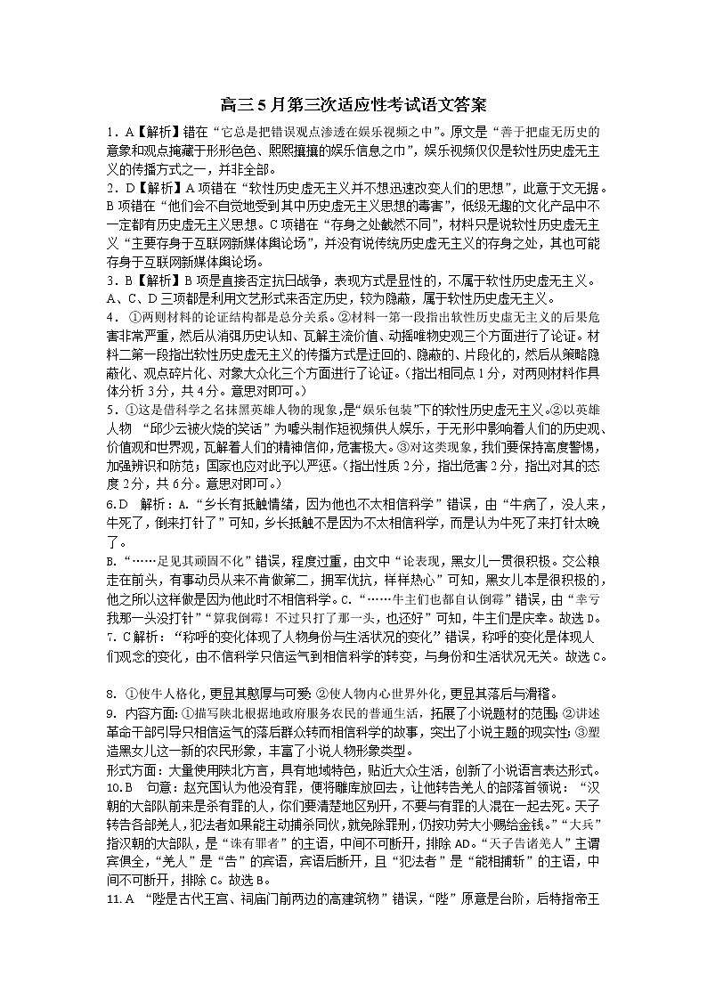 2022襄阳五中高三适应性考试（三）语文试卷（含答案）01