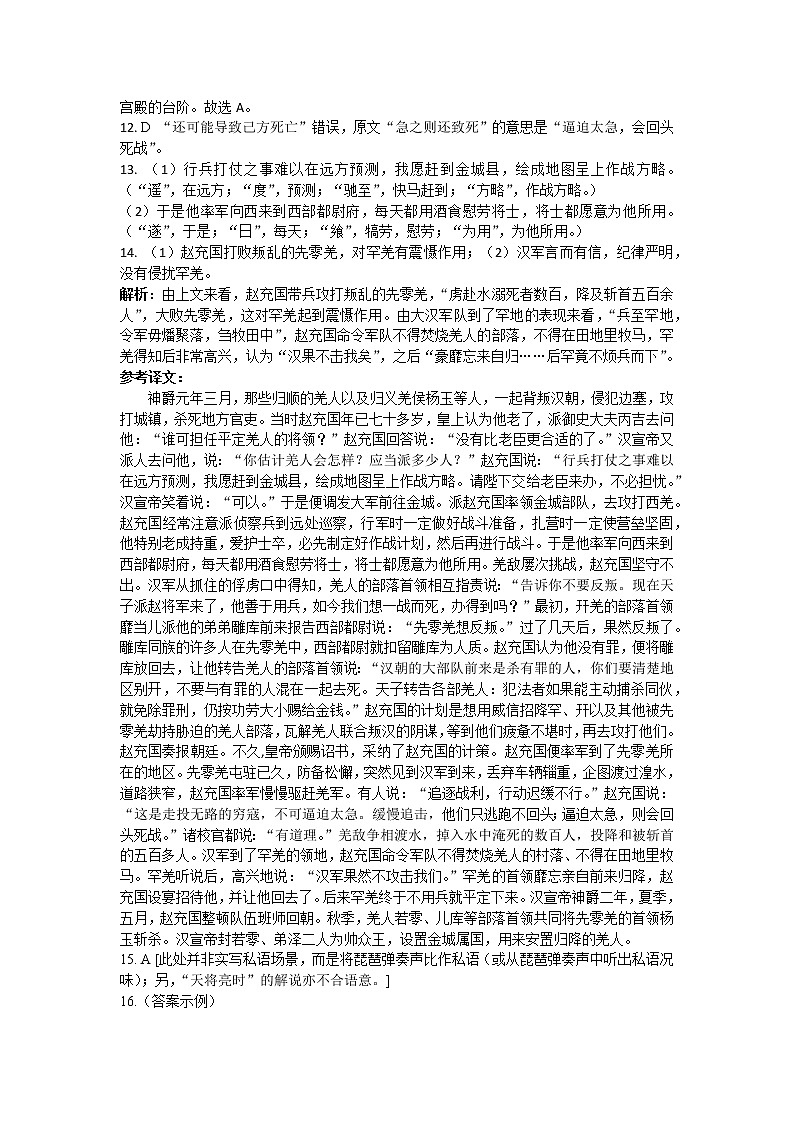 2022襄阳五中高三适应性考试（三）语文试卷（含答案）02