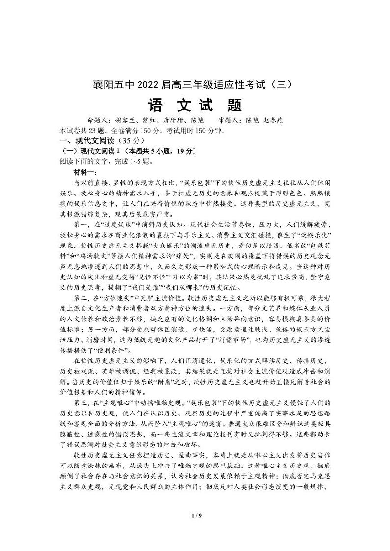 2022襄阳五中高三适应性考试（三）语文试卷（含答案）01