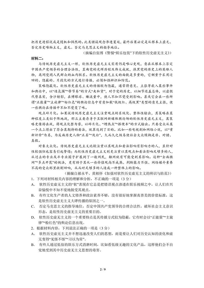 2022襄阳五中高三适应性考试（三）语文试卷（含答案）02