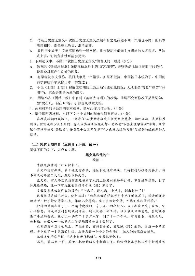 2022襄阳五中高三适应性考试（三）语文试卷（含答案）03