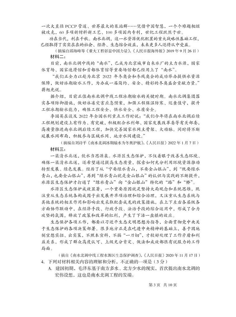 安徽省十校联盟2022届高考最后一卷语文PDF版含答案第3页