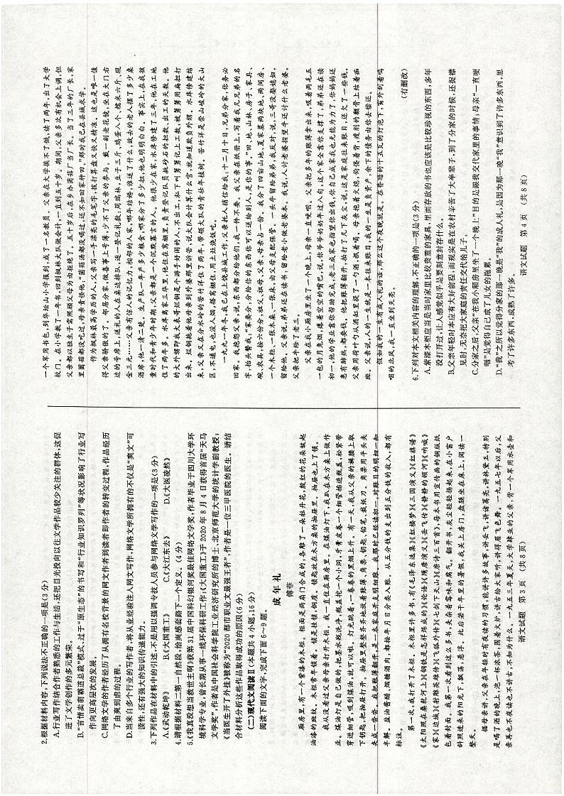 语文第2页