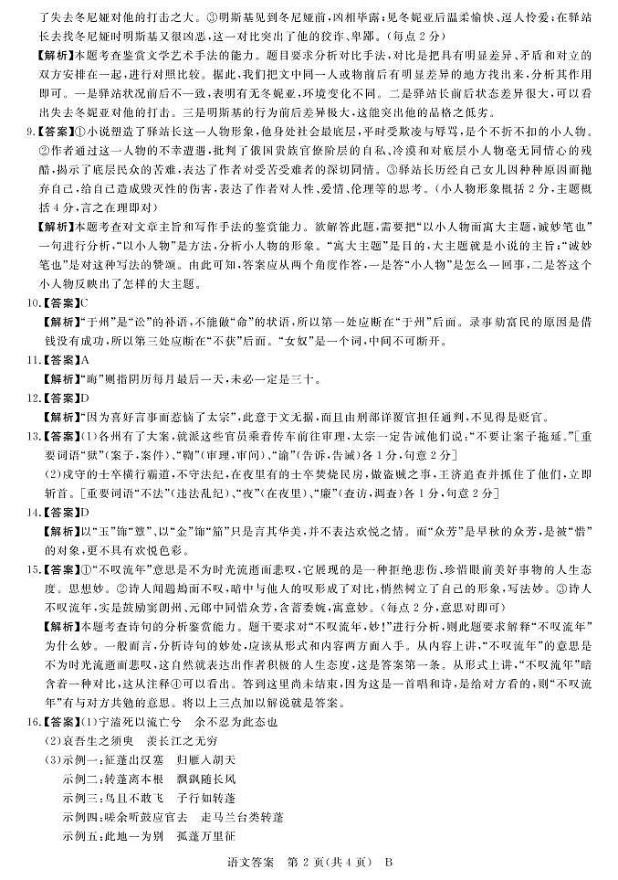 语文答案第2页