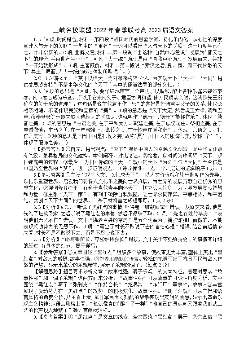 2022重庆市三峡名校联盟高二下学期5月联考语文含答案 试卷01