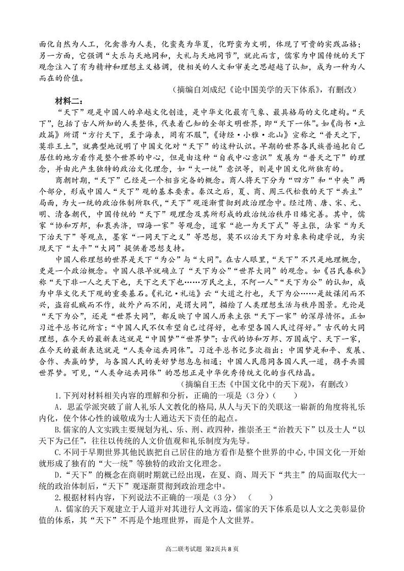 2022重庆市三峡名校联盟高二下学期5月联考语文含答案 试卷02