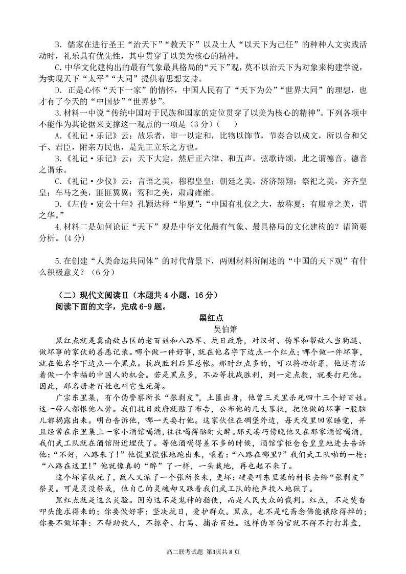 2022重庆市三峡名校联盟高二下学期5月联考语文含答案 试卷03